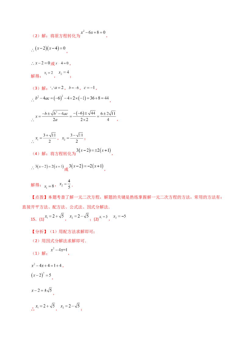 专题21.26解一元二次方程100题（提升练）-（人教版）_初中数学_九年级数学上册（人教版）_专题突破练习-V4_2024版