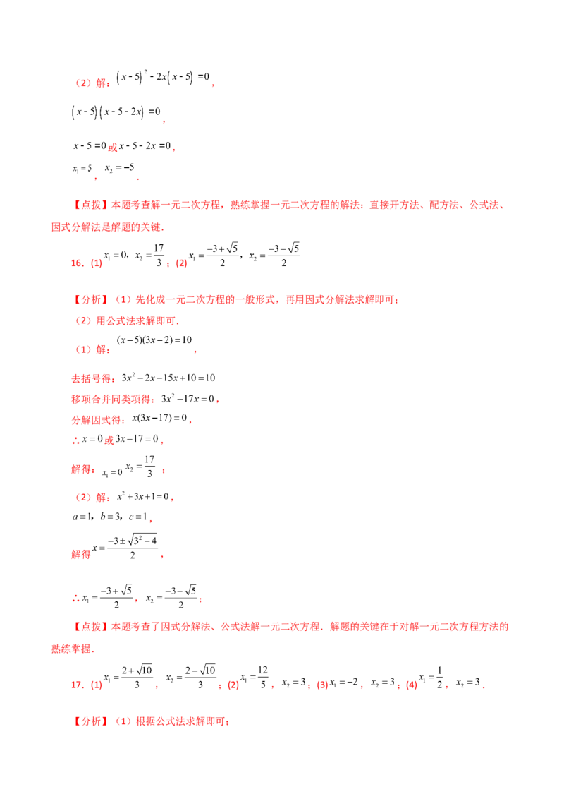 专题21.26解一元二次方程100题（提升练）-（人教版）_初中数学_九年级数学上册（人教版）_专题突破练习-V4_2024版