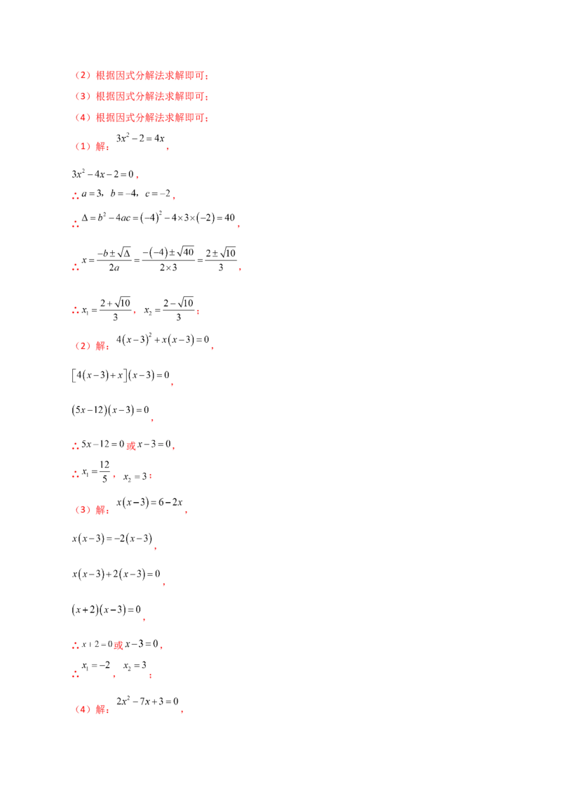 专题21.26解一元二次方程100题（提升练）-（人教版）_初中数学_九年级数学上册（人教版）_专题突破练习-V4_2024版