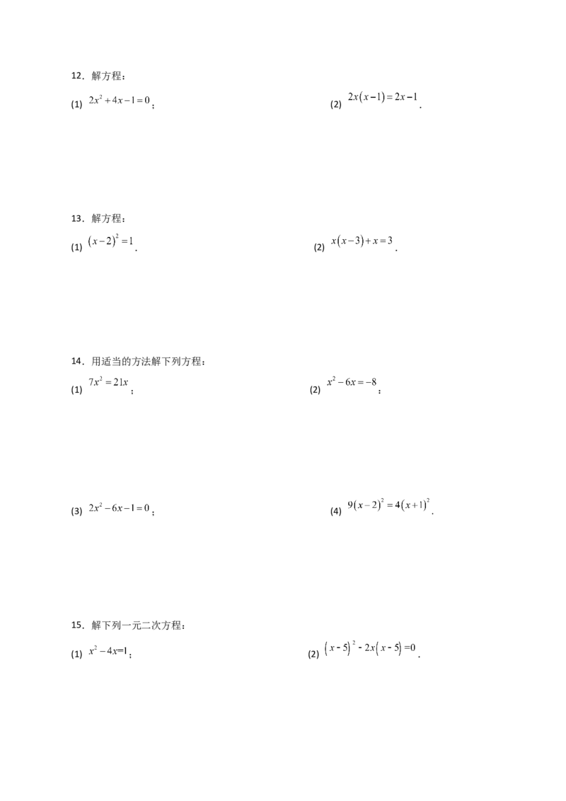 专题21.26解一元二次方程100题（提升练）-（人教版）_初中数学_九年级数学上册（人教版）_专题突破练习-V4_2024版