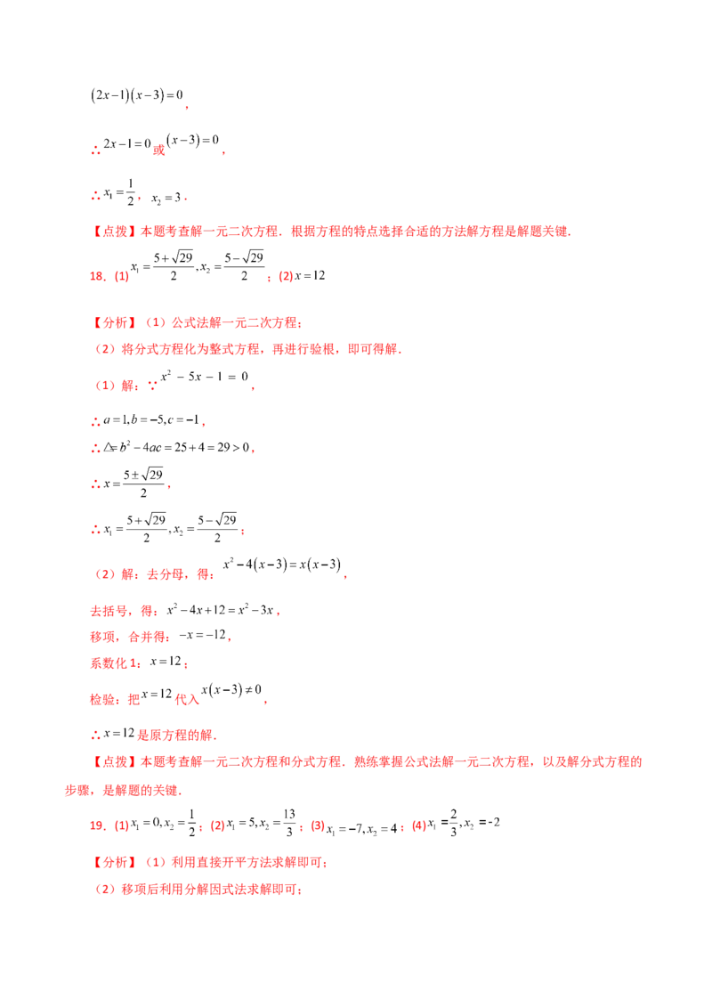 专题21.26解一元二次方程100题（提升练）-（人教版）_初中数学_九年级数学上册（人教版）_专题突破练习-V4_2024版