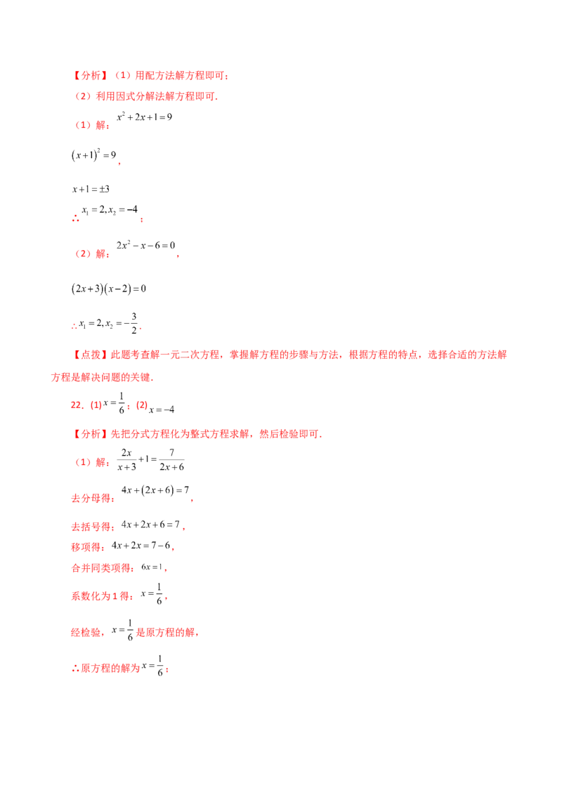 专题21.26解一元二次方程100题（提升练）-（人教版）_初中数学_九年级数学上册（人教版）_专题突破练习-V4_2024版