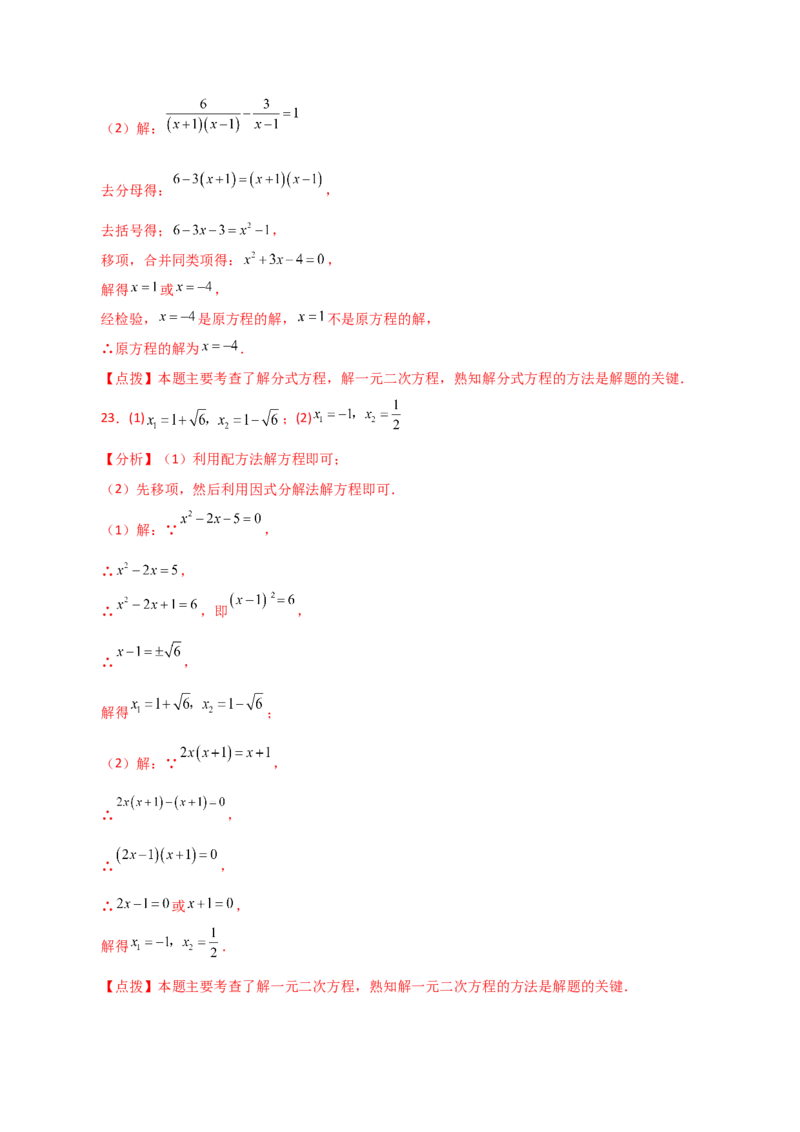 专题21.26解一元二次方程100题（提升练）-（人教版）_初中数学_九年级数学上册（人教版）_专题突破练习-V4_2024版