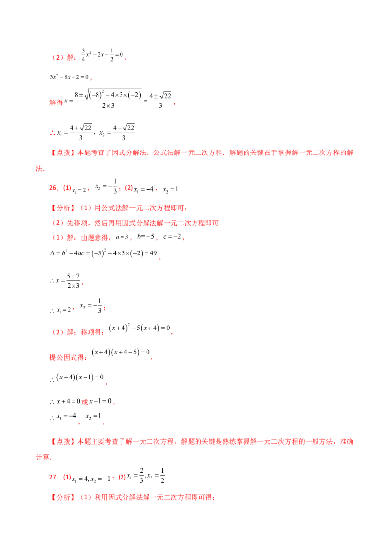 专题21.26解一元二次方程100题（提升练）-（人教版）_初中数学_九年级数学上册（人教版）_专题突破练习-V4_2024版