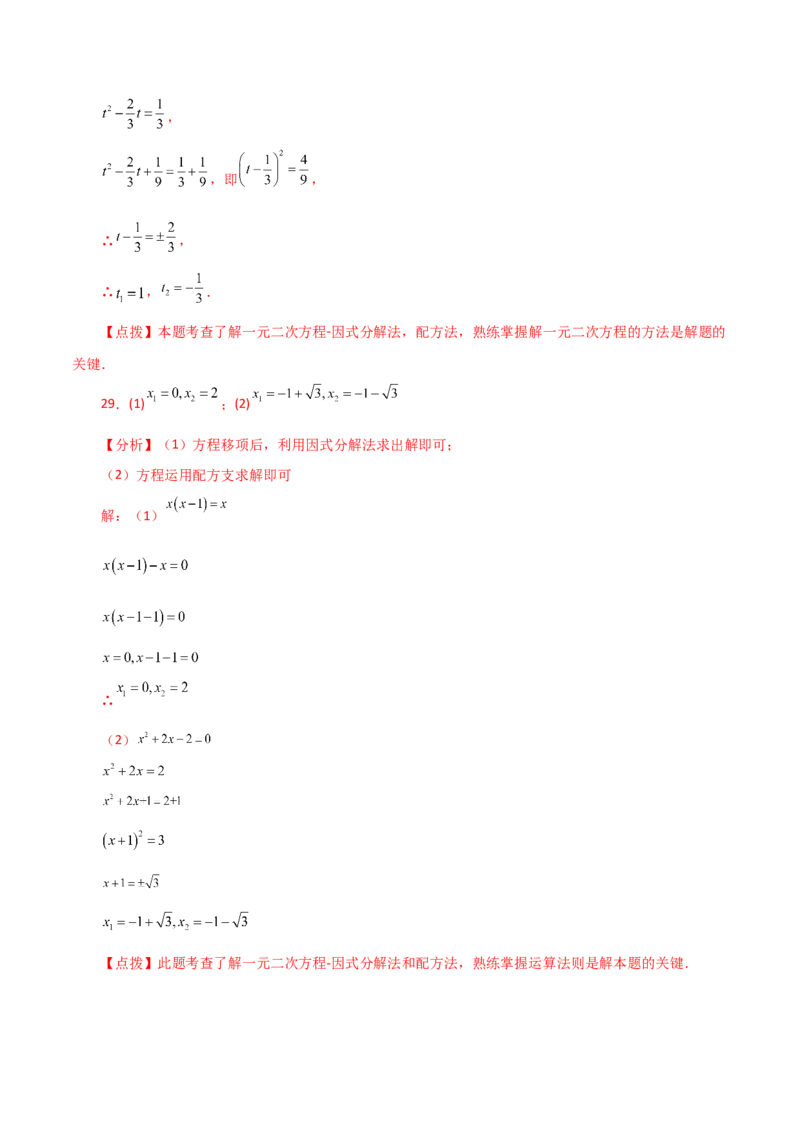 专题21.26解一元二次方程100题（提升练）-（人教版）_初中数学_九年级数学上册（人教版）_专题突破练习-V4_2024版