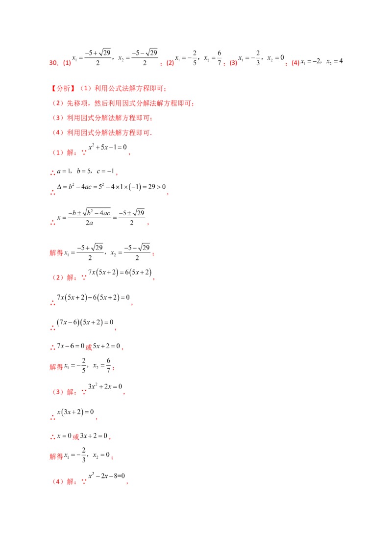专题21.26解一元二次方程100题（提升练）-（人教版）_初中数学_九年级数学上册（人教版）_专题突破练习-V4_2024版