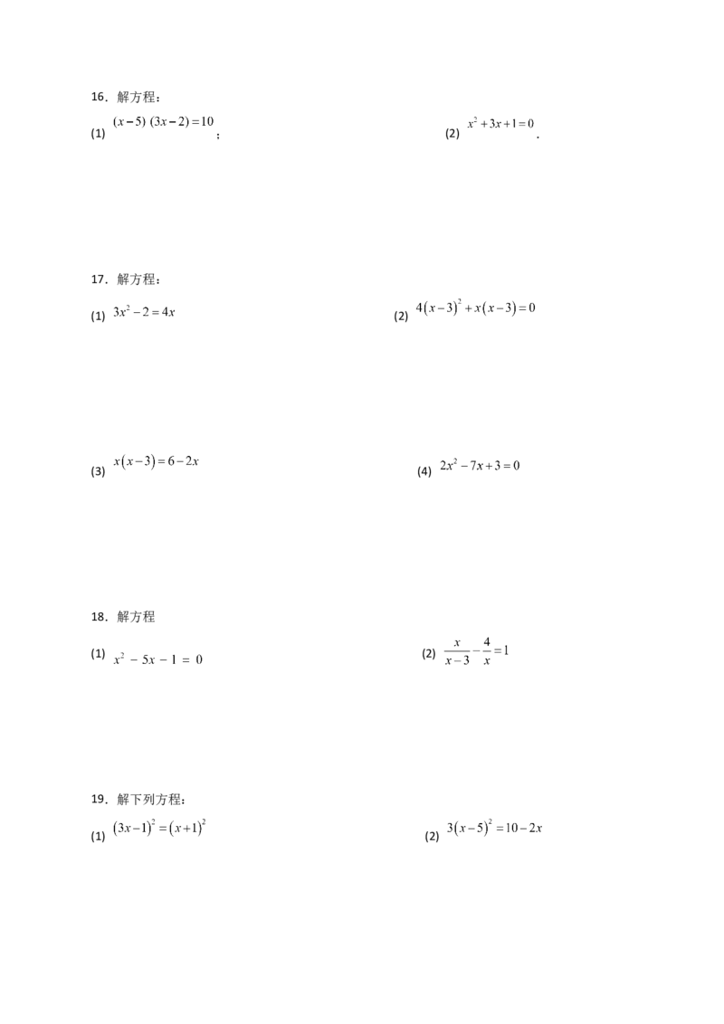 专题21.26解一元二次方程100题（提升练）-（人教版）_初中数学_九年级数学上册（人教版）_专题突破练习-V4_2024版