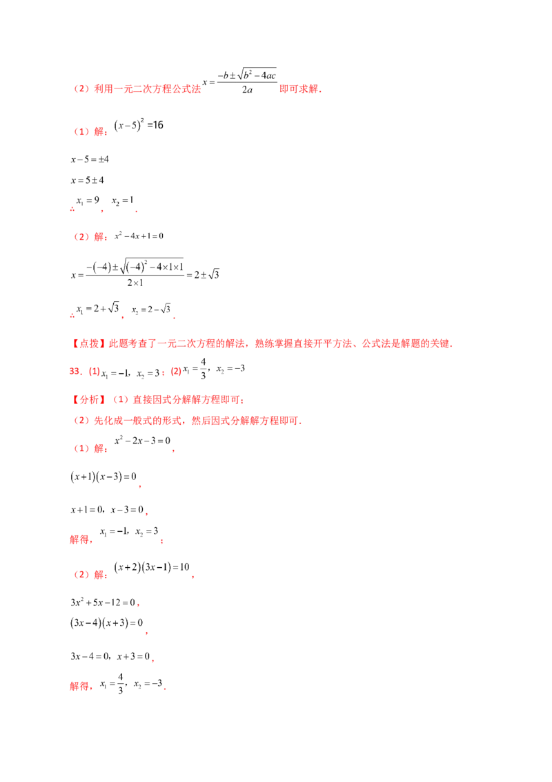 专题21.26解一元二次方程100题（提升练）-（人教版）_初中数学_九年级数学上册（人教版）_专题突破练习-V4_2024版