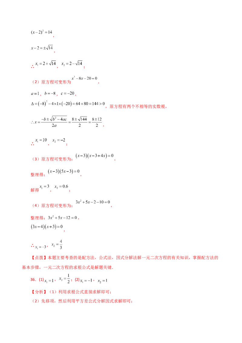 专题21.26解一元二次方程100题（提升练）-（人教版）_初中数学_九年级数学上册（人教版）_专题突破练习-V4_2024版