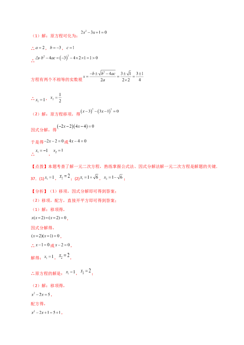 专题21.26解一元二次方程100题（提升练）-（人教版）_初中数学_九年级数学上册（人教版）_专题突破练习-V4_2024版
