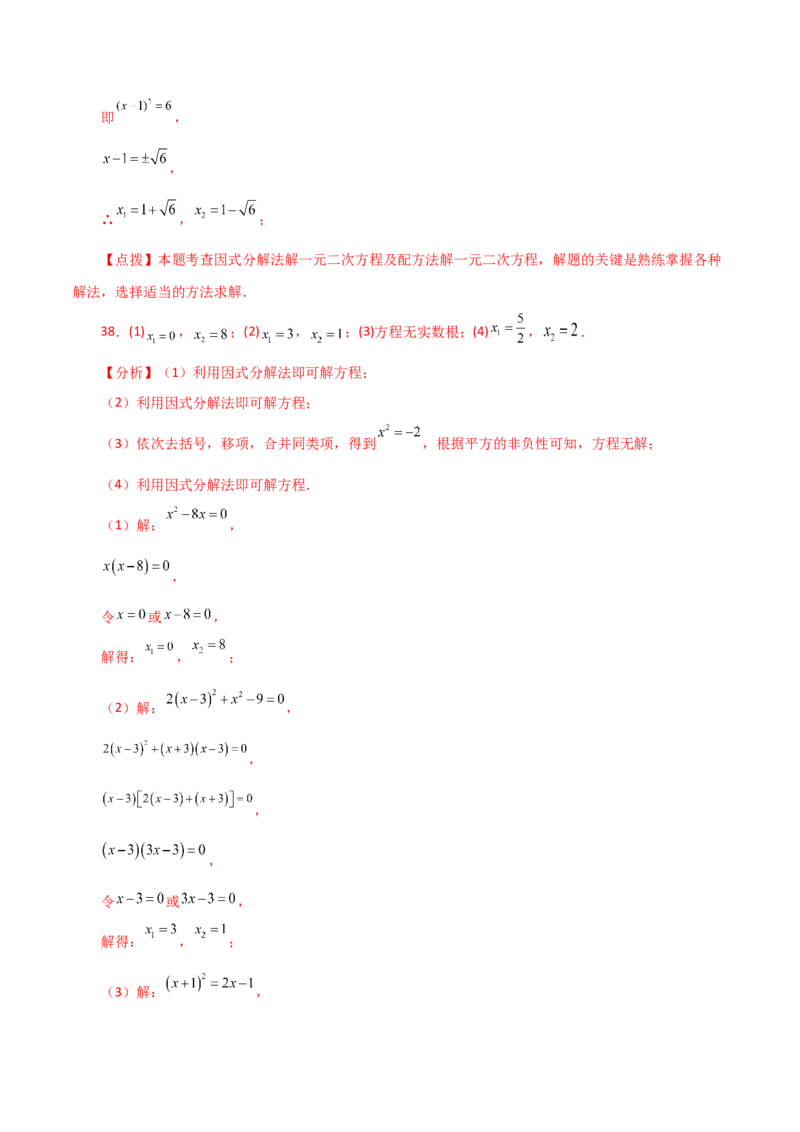 专题21.26解一元二次方程100题（提升练）-（人教版）_初中数学_九年级数学上册（人教版）_专题突破练习-V4_2024版