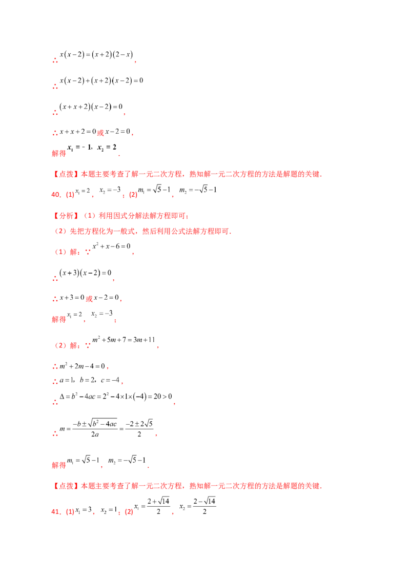 专题21.26解一元二次方程100题（提升练）-（人教版）_初中数学_九年级数学上册（人教版）_专题突破练习-V4_2024版
