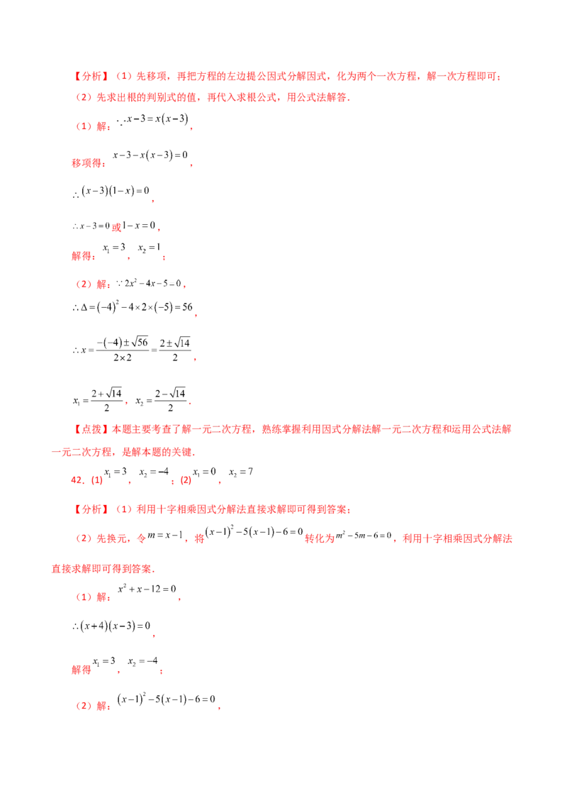 专题21.26解一元二次方程100题（提升练）-（人教版）_初中数学_九年级数学上册（人教版）_专题突破练习-V4_2024版