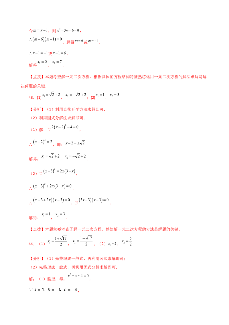 专题21.26解一元二次方程100题（提升练）-（人教版）_初中数学_九年级数学上册（人教版）_专题突破练习-V4_2024版