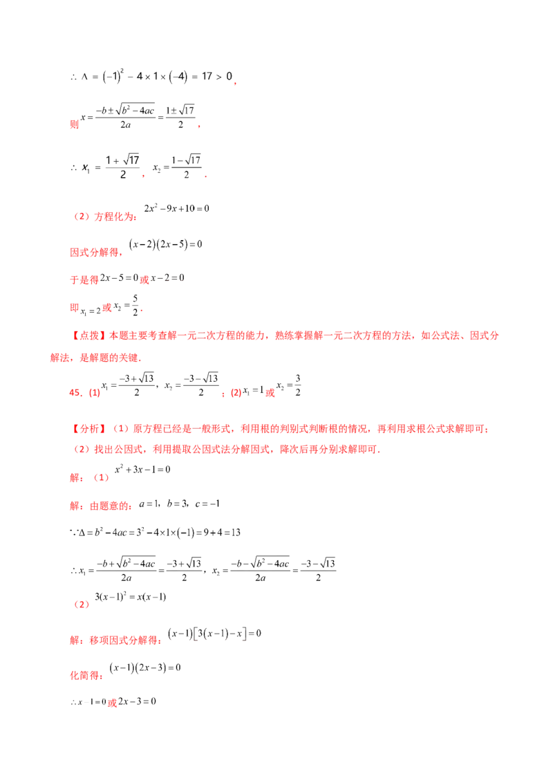 专题21.26解一元二次方程100题（提升练）-（人教版）_初中数学_九年级数学上册（人教版）_专题突破练习-V4_2024版