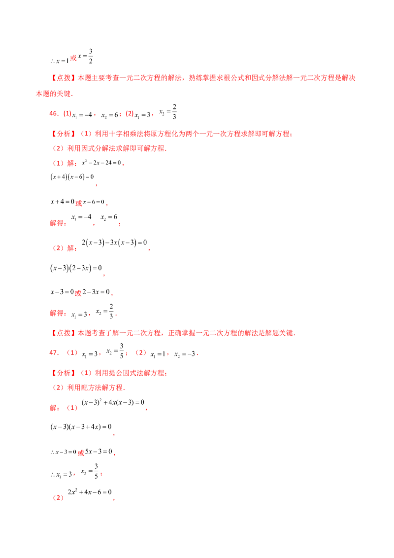 专题21.26解一元二次方程100题（提升练）-（人教版）_初中数学_九年级数学上册（人教版）_专题突破练习-V4_2024版