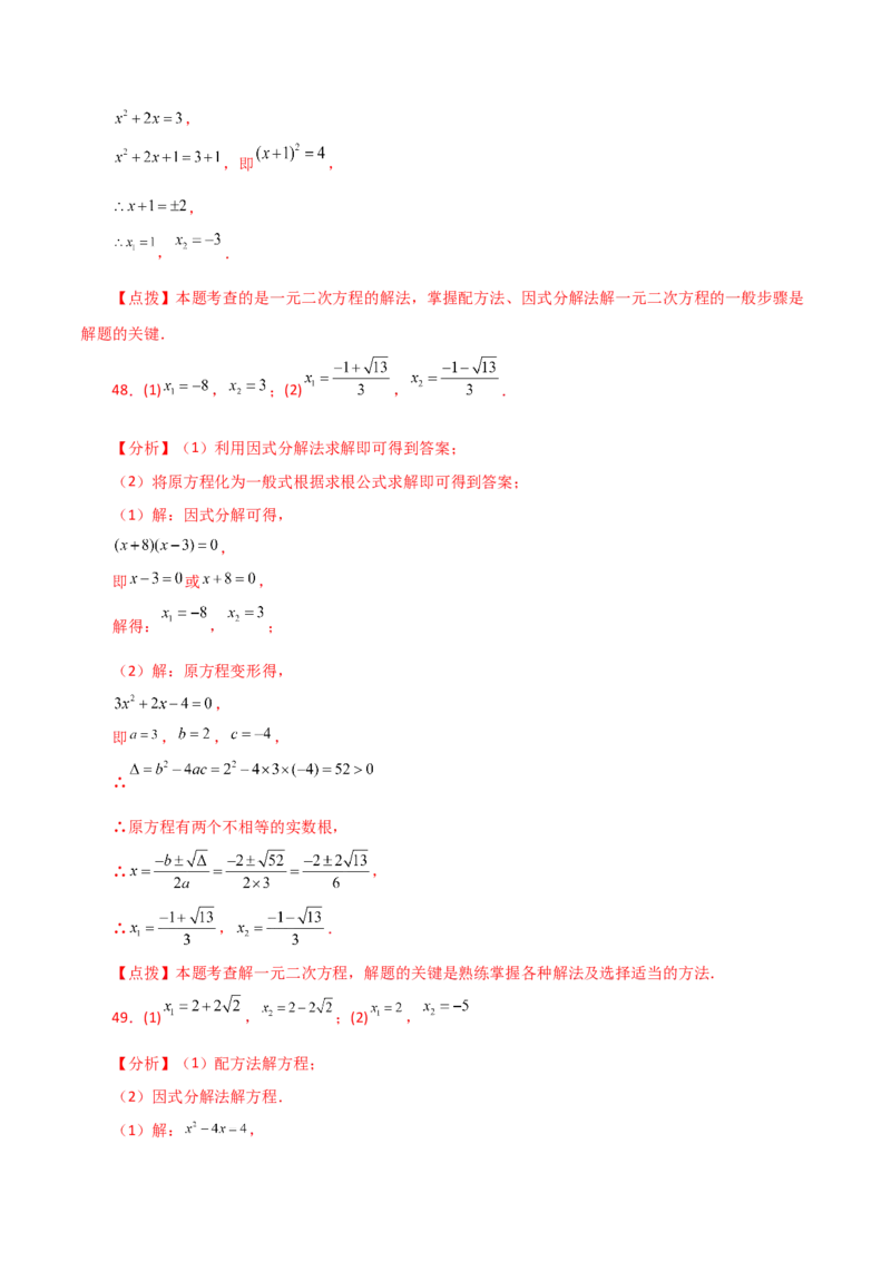 专题21.26解一元二次方程100题（提升练）-（人教版）_初中数学_九年级数学上册（人教版）_专题突破练习-V4_2024版
