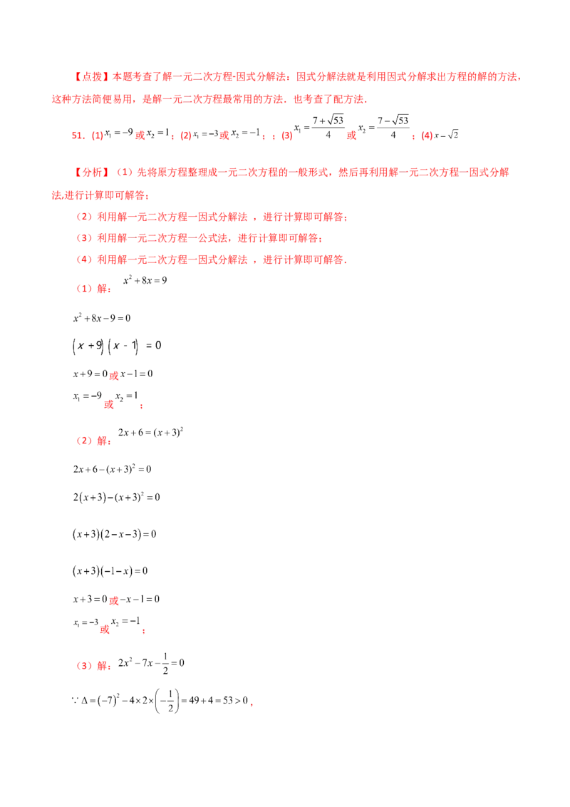 专题21.26解一元二次方程100题（提升练）-（人教版）_初中数学_九年级数学上册（人教版）_专题突破练习-V4_2024版