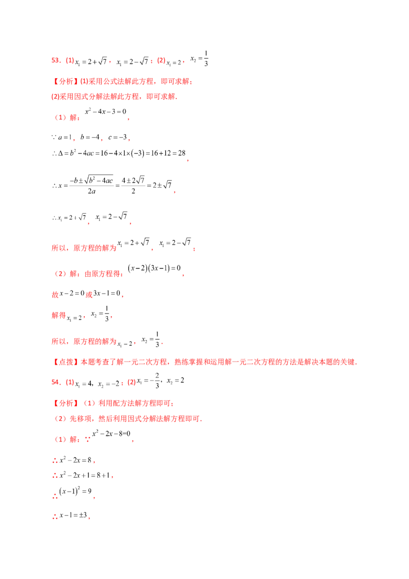 专题21.26解一元二次方程100题（提升练）-（人教版）_初中数学_九年级数学上册（人教版）_专题突破练习-V4_2024版