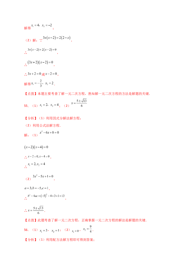 专题21.26解一元二次方程100题（提升练）-（人教版）_初中数学_九年级数学上册（人教版）_专题突破练习-V4_2024版