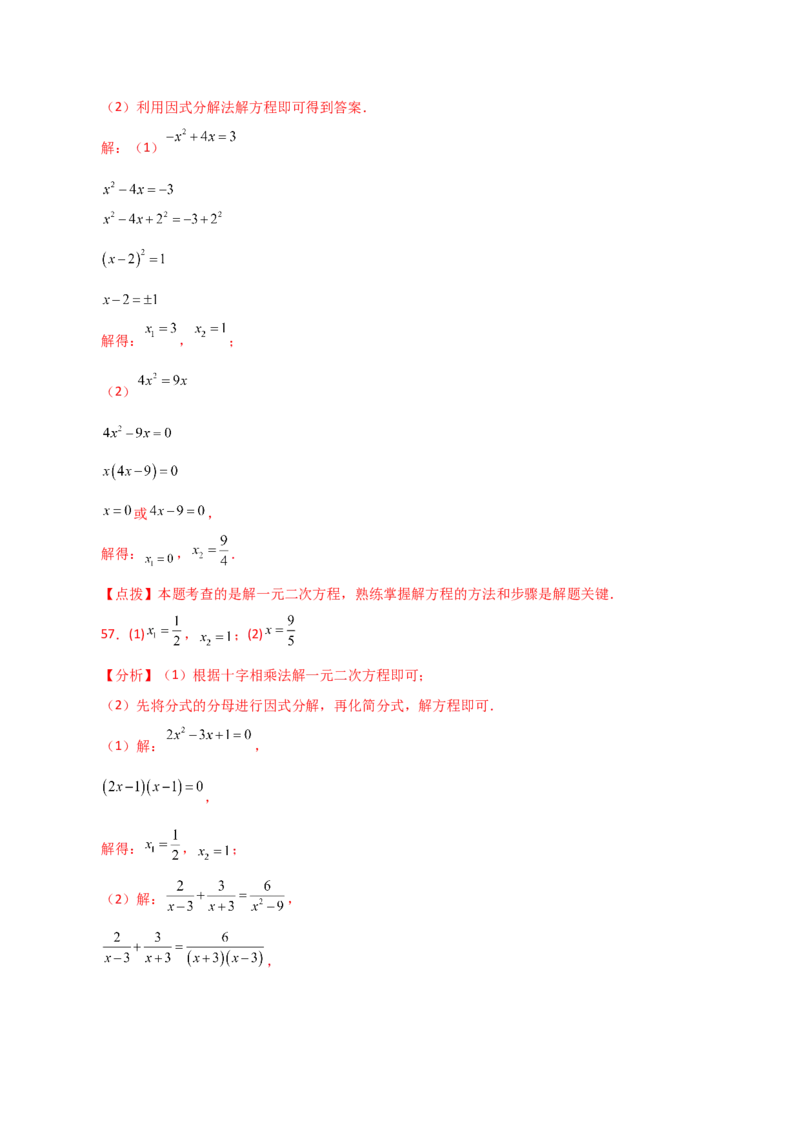 专题21.26解一元二次方程100题（提升练）-（人教版）_初中数学_九年级数学上册（人教版）_专题突破练习-V4_2024版