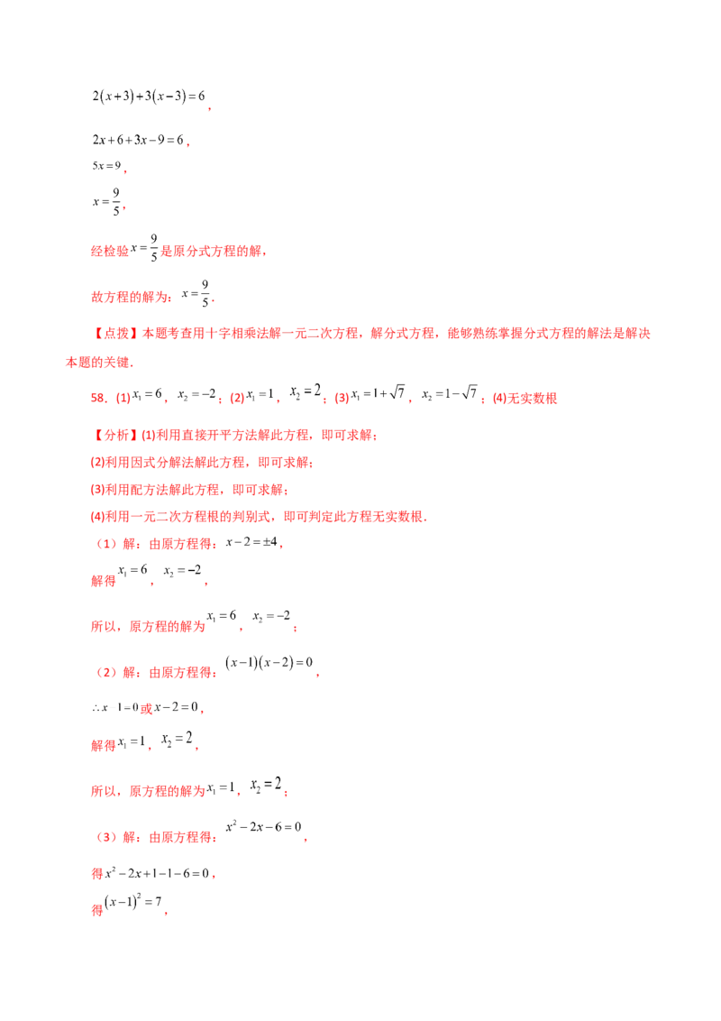 专题21.26解一元二次方程100题（提升练）-（人教版）_初中数学_九年级数学上册（人教版）_专题突破练习-V4_2024版