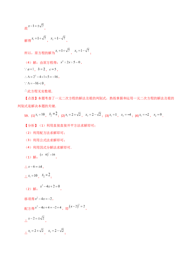 专题21.26解一元二次方程100题（提升练）-（人教版）_初中数学_九年级数学上册（人教版）_专题突破练习-V4_2024版