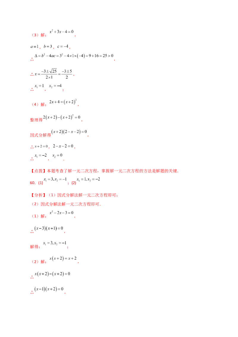 专题21.26解一元二次方程100题（提升练）-（人教版）_初中数学_九年级数学上册（人教版）_专题突破练习-V4_2024版