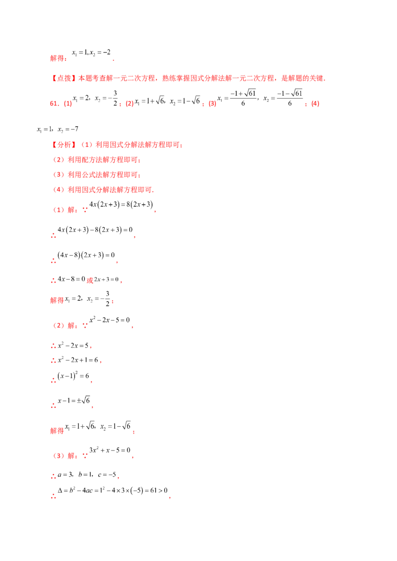 专题21.26解一元二次方程100题（提升练）-（人教版）_初中数学_九年级数学上册（人教版）_专题突破练习-V4_2024版