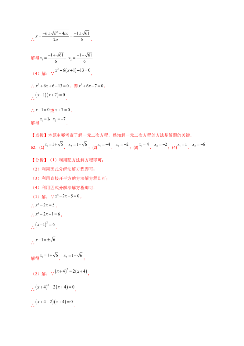 专题21.26解一元二次方程100题（提升练）-（人教版）_初中数学_九年级数学上册（人教版）_专题突破练习-V4_2024版