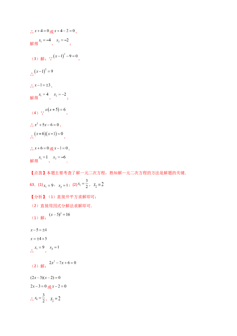 专题21.26解一元二次方程100题（提升练）-（人教版）_初中数学_九年级数学上册（人教版）_专题突破练习-V4_2024版