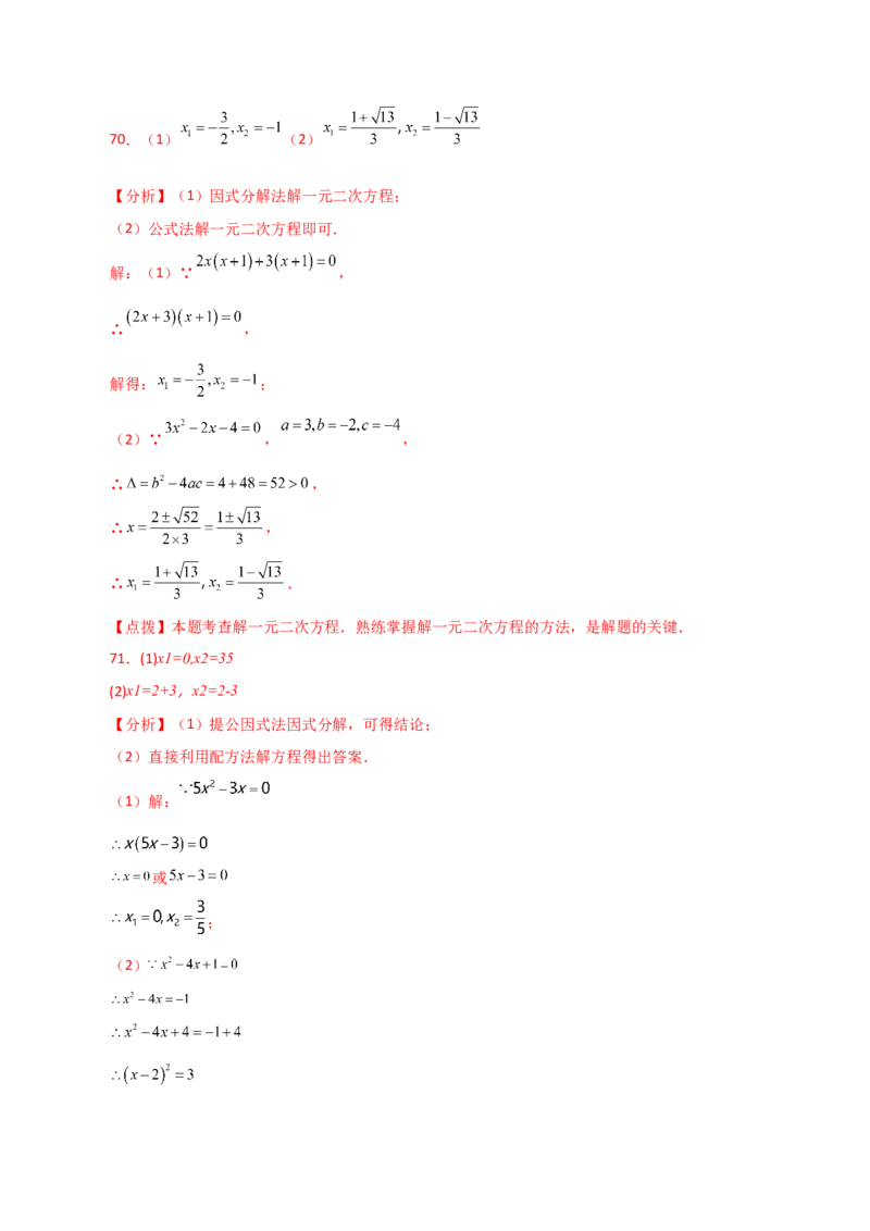专题21.26解一元二次方程100题（提升练）-（人教版）_初中数学_九年级数学上册（人教版）_专题突破练习-V4_2024版