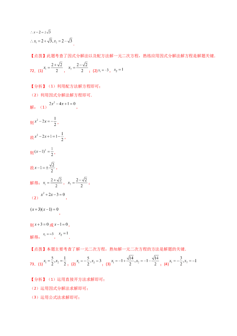 专题21.26解一元二次方程100题（提升练）-（人教版）_初中数学_九年级数学上册（人教版）_专题突破练习-V4_2024版
