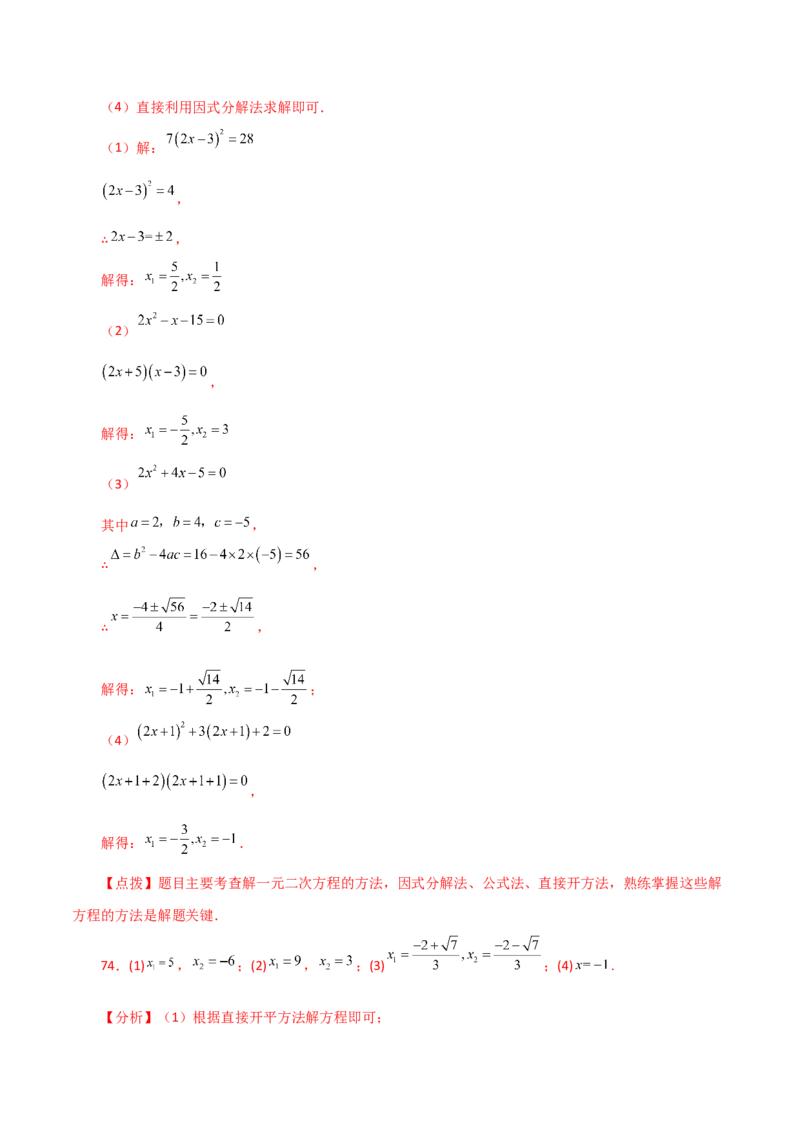 专题21.26解一元二次方程100题（提升练）-（人教版）_初中数学_九年级数学上册（人教版）_专题突破练习-V4_2024版