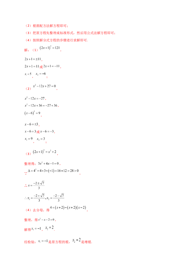 专题21.26解一元二次方程100题（提升练）-（人教版）_初中数学_九年级数学上册（人教版）_专题突破练习-V4_2024版