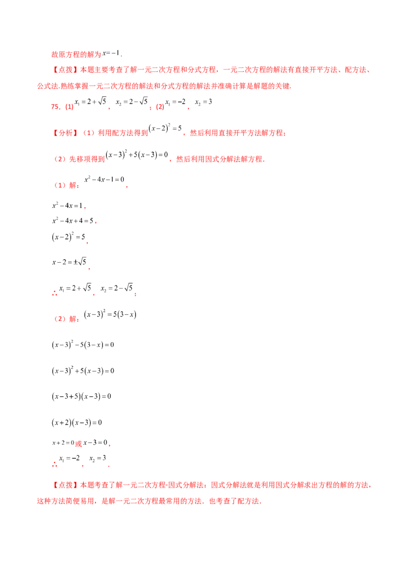 专题21.26解一元二次方程100题（提升练）-（人教版）_初中数学_九年级数学上册（人教版）_专题突破练习-V4_2024版