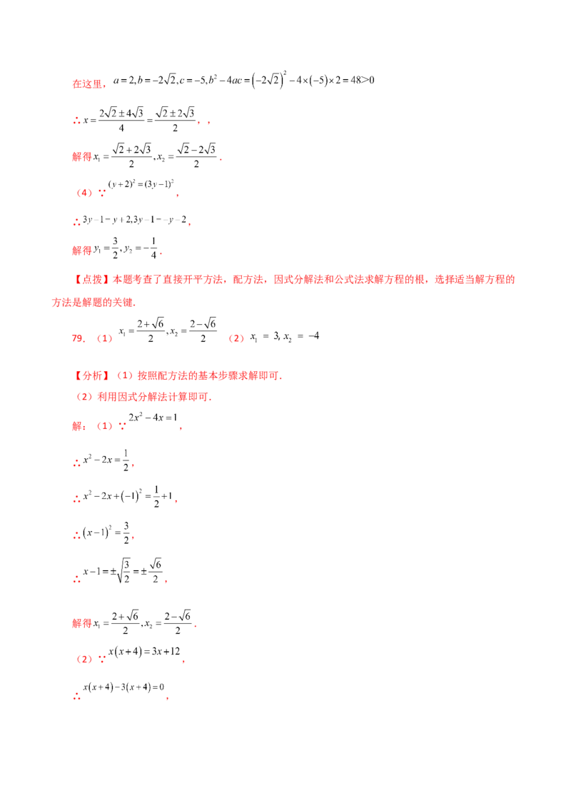 专题21.26解一元二次方程100题（提升练）-（人教版）_初中数学_九年级数学上册（人教版）_专题突破练习-V4_2024版