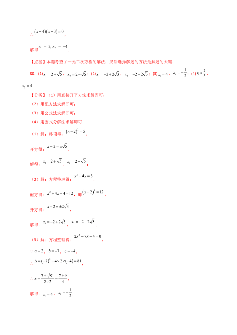 专题21.26解一元二次方程100题（提升练）-（人教版）_初中数学_九年级数学上册（人教版）_专题突破练习-V4_2024版