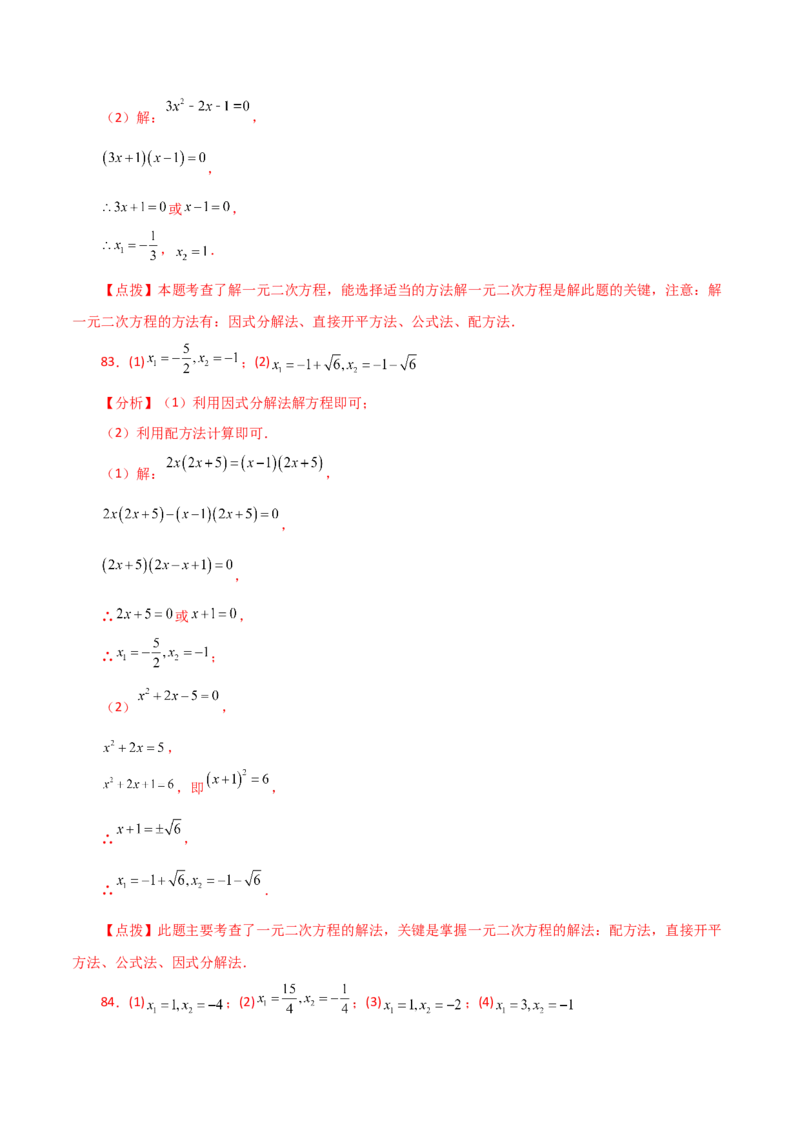 专题21.26解一元二次方程100题（提升练）-（人教版）_初中数学_九年级数学上册（人教版）_专题突破练习-V4_2024版