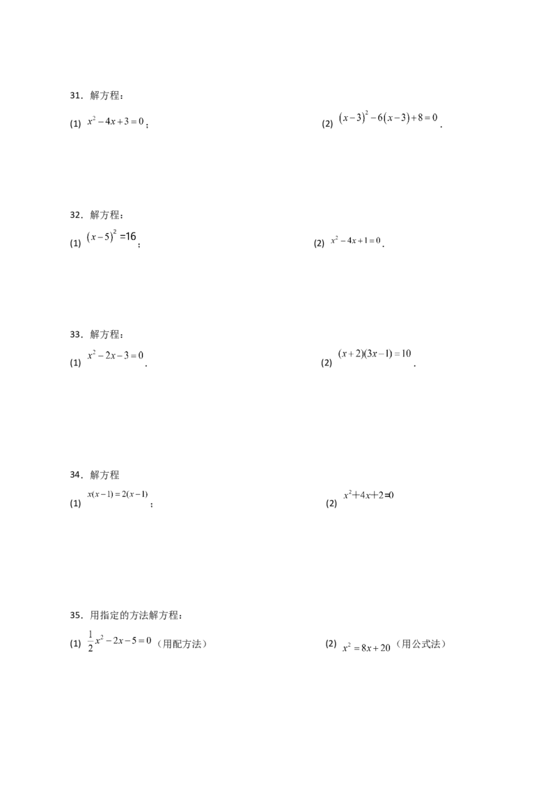 专题21.26解一元二次方程100题（提升练）-（人教版）_初中数学_九年级数学上册（人教版）_专题突破练习-V4_2024版