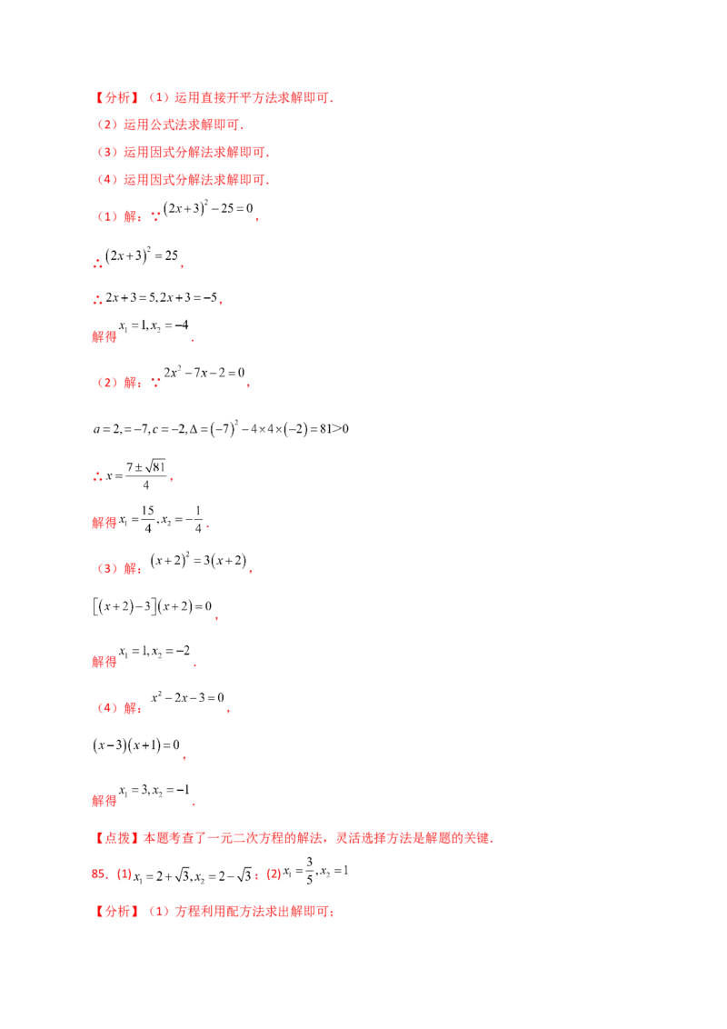 专题21.26解一元二次方程100题（提升练）-（人教版）_初中数学_九年级数学上册（人教版）_专题突破练习-V4_2024版