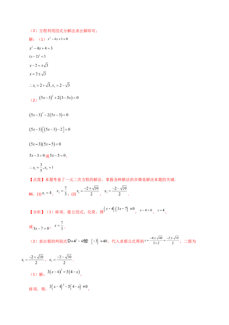 专题21.26解一元二次方程100题（提升练）-（人教版）_初中数学_九年级数学上册（人教版）_专题突破练习-V4_2024版