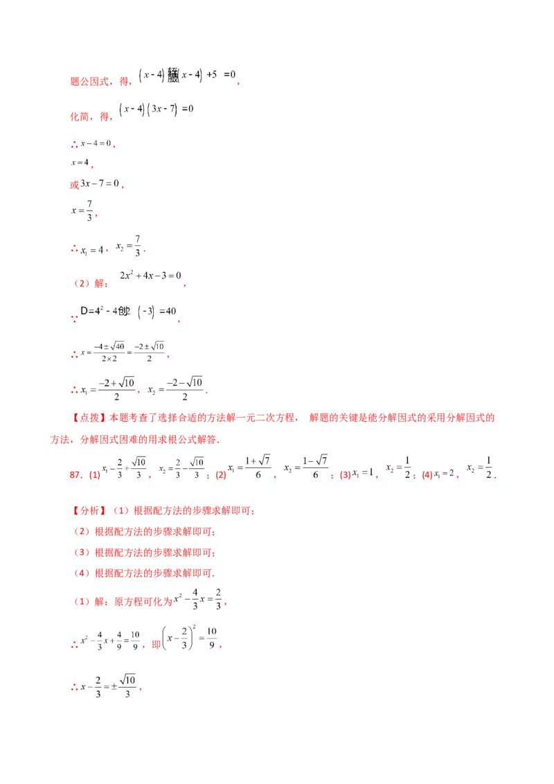 专题21.26解一元二次方程100题（提升练）-（人教版）_初中数学_九年级数学上册（人教版）_专题突破练习-V4_2024版