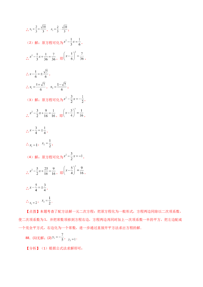 专题21.26解一元二次方程100题（提升练）-（人教版）_初中数学_九年级数学上册（人教版）_专题突破练习-V4_2024版