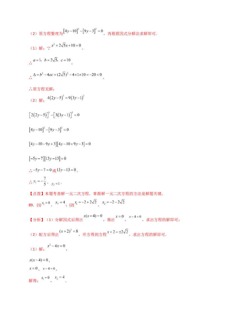 专题21.26解一元二次方程100题（提升练）-（人教版）_初中数学_九年级数学上册（人教版）_专题突破练习-V4_2024版