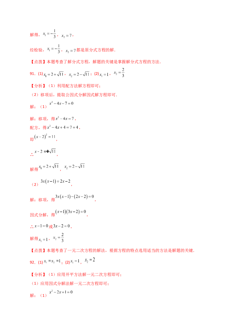 专题21.26解一元二次方程100题（提升练）-（人教版）_初中数学_九年级数学上册（人教版）_专题突破练习-V4_2024版