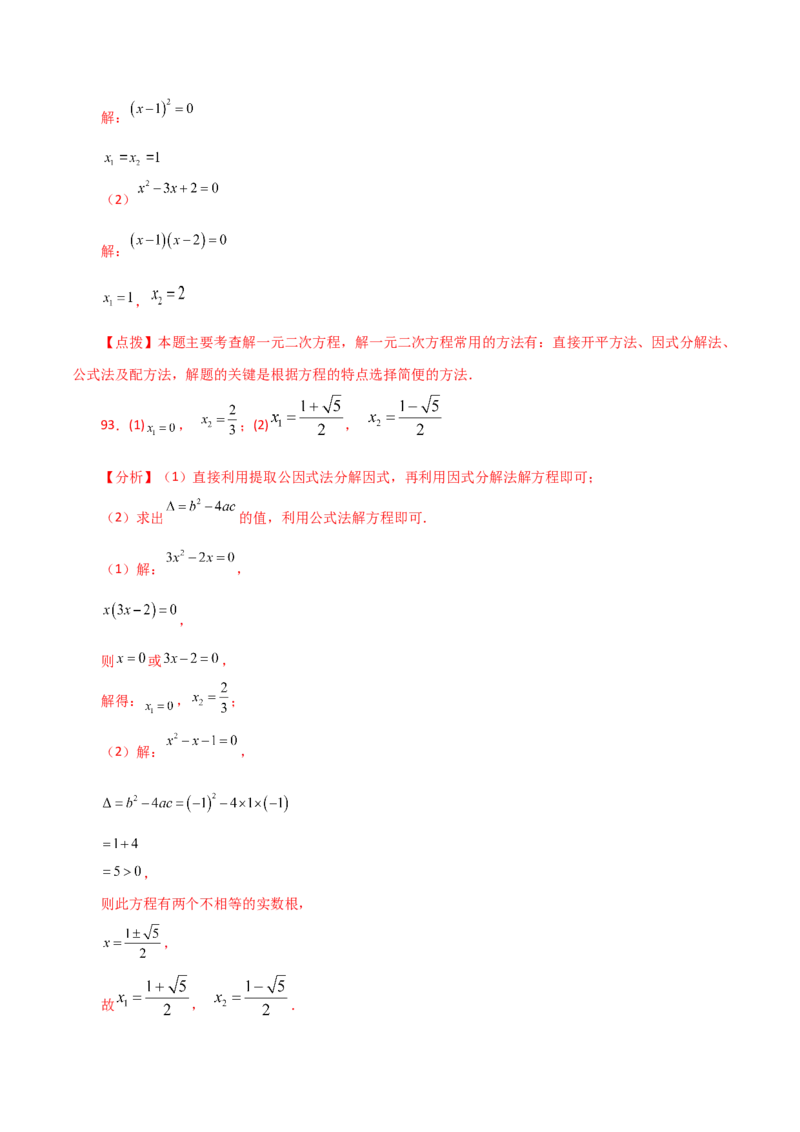 专题21.26解一元二次方程100题（提升练）-（人教版）_初中数学_九年级数学上册（人教版）_专题突破练习-V4_2024版