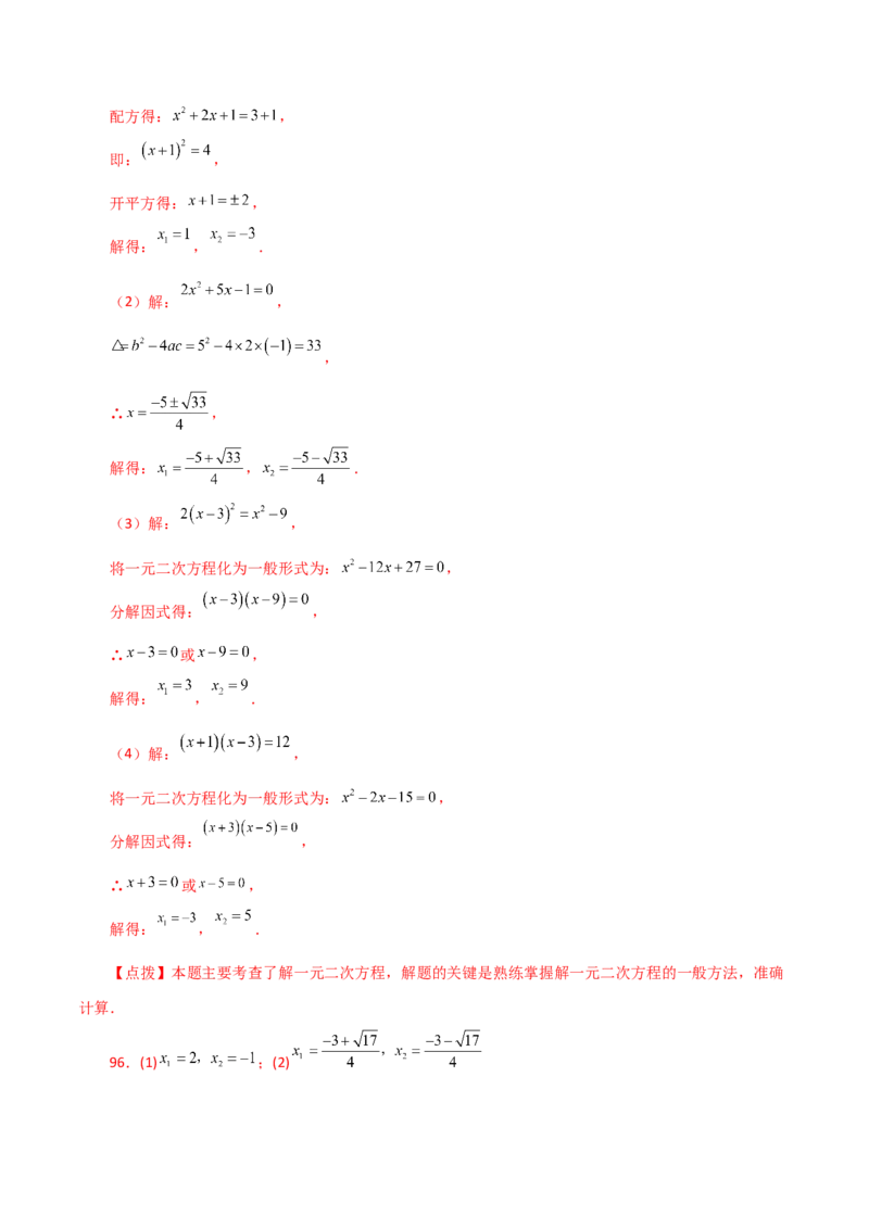 专题21.26解一元二次方程100题（提升练）-（人教版）_初中数学_九年级数学上册（人教版）_专题突破练习-V4_2024版
