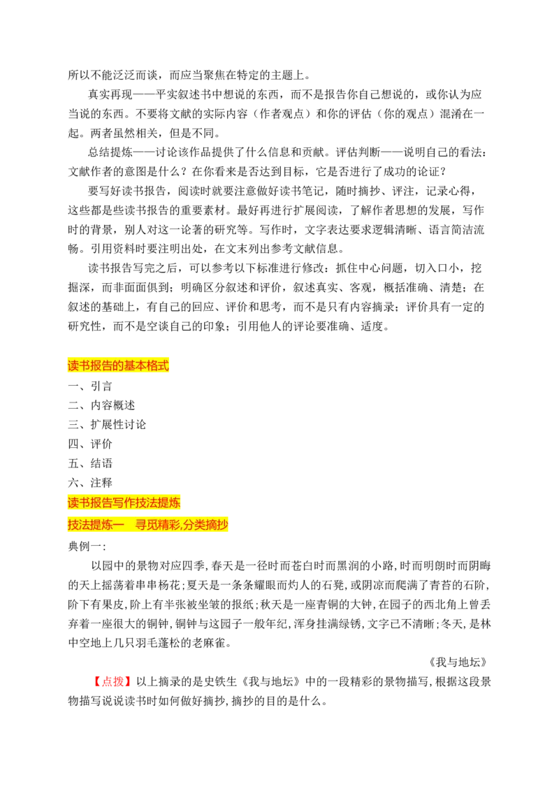专题02读书报告写作技法指导（统编版选必下册）_高语_高中语文_选择性必修下册_单元写作_第四单元求真求实