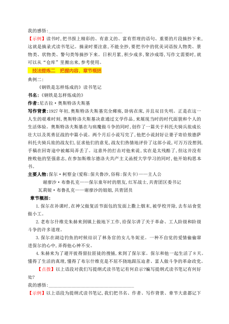 专题02读书报告写作技法指导（统编版选必下册）_高语_高中语文_选择性必修下册_单元写作_第四单元求真求实
